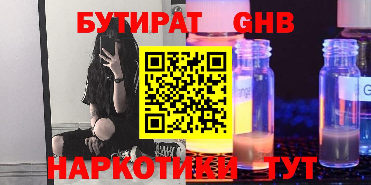 Бутират буратино  Вход с VPN  Тутаев 