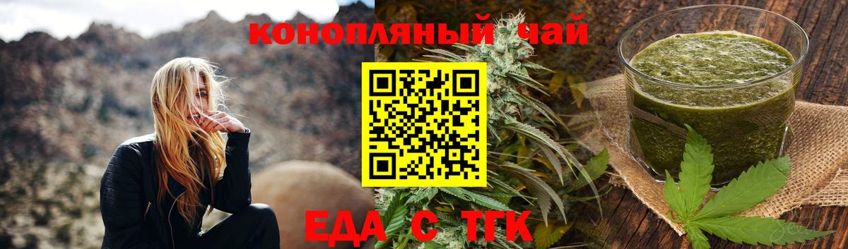 Еда ТГК марихуана Тутаев