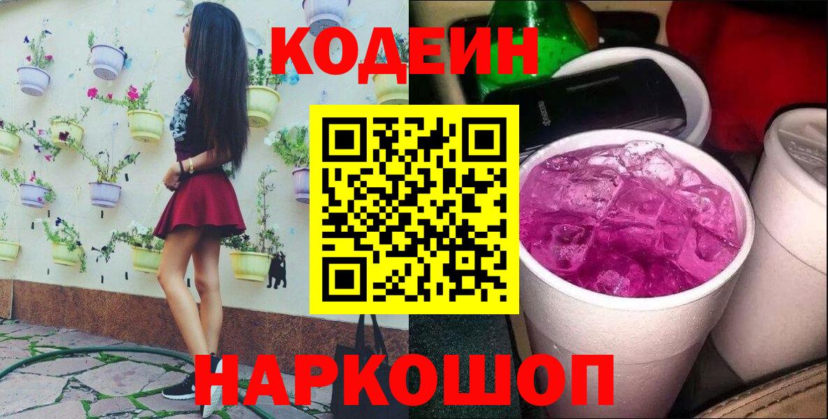 Кодеин напиток Lean (лин)  Вход с VPN  Тутаев  Кодеиновый сироп Lean напиток Lean (лин) 
