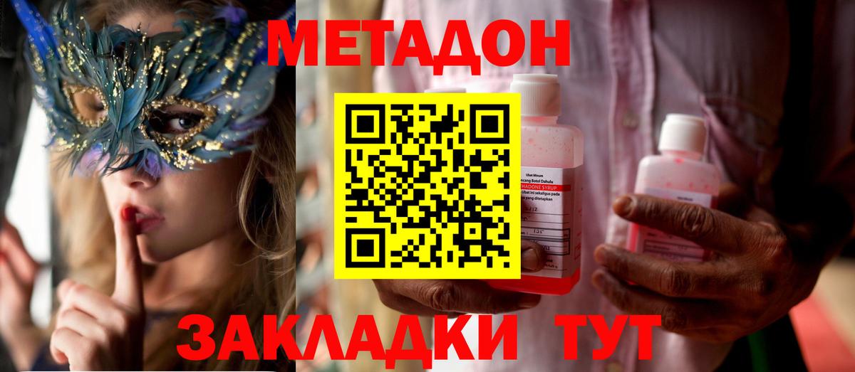 Тутаев  МЕТАДОН кристалл  Вход с VPN 